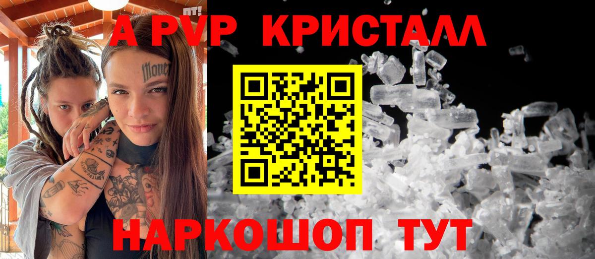 А ПВП кристаллы Можга