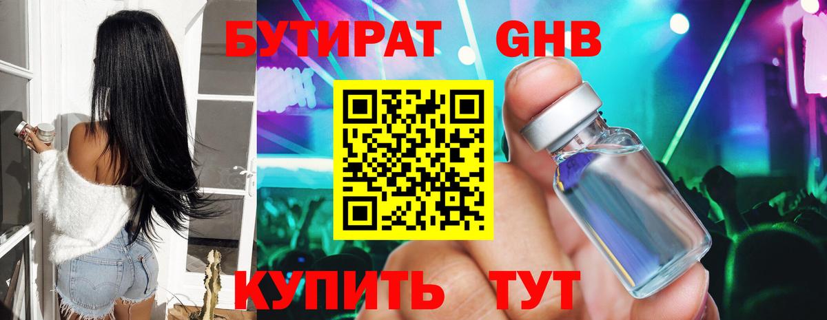 Можга  БУТИРАТ вода  БУТИРАТ  Вход с VPN 