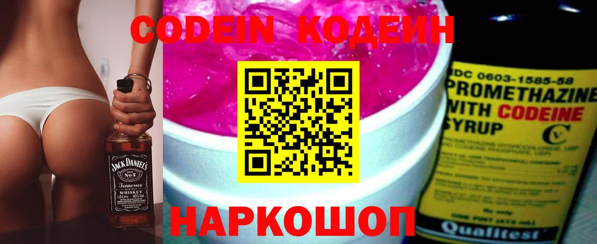 Кодеин Purple Drank  Вход с VPN  Кодеиновый сироп Lean Purple Drank  Можга 