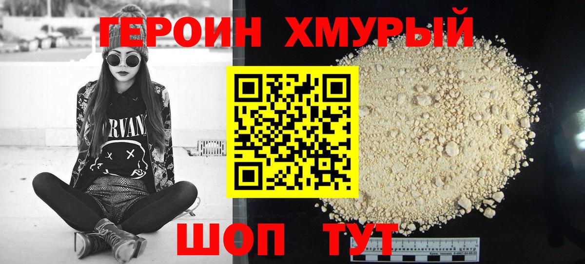 Героин Афган Можга