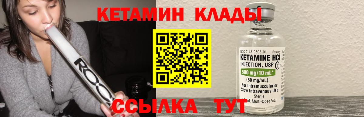 Кетамин VHQ  Кетамин VHQ  Можга  Вход с VPN 